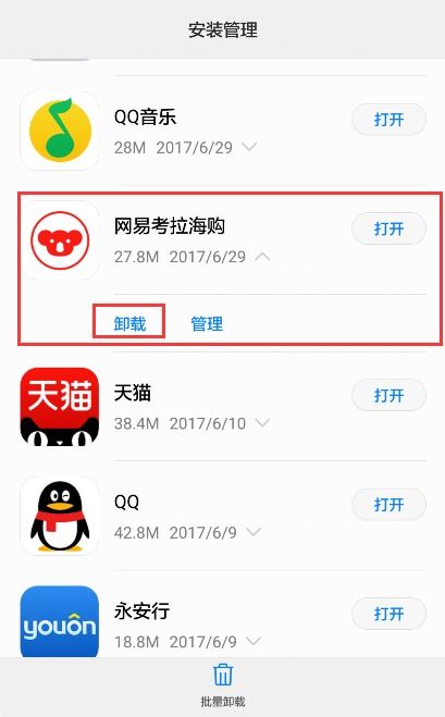 怎么卸载华为手机应用 怎么卸载华为手机应用