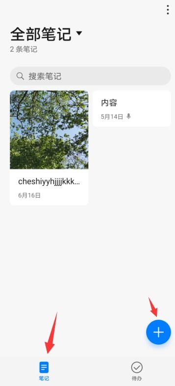 华为手机笔记怎么排序 华为手机笔记怎么排序
