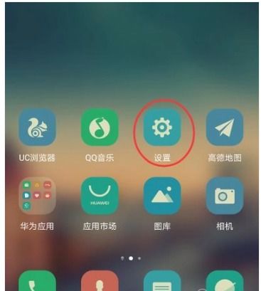 华为手机挡风怎么关闭 华为手机挡风怎么关闭