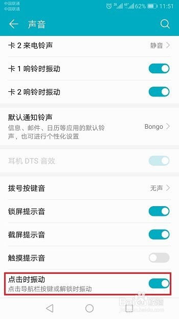 华为手机怎么设成振动