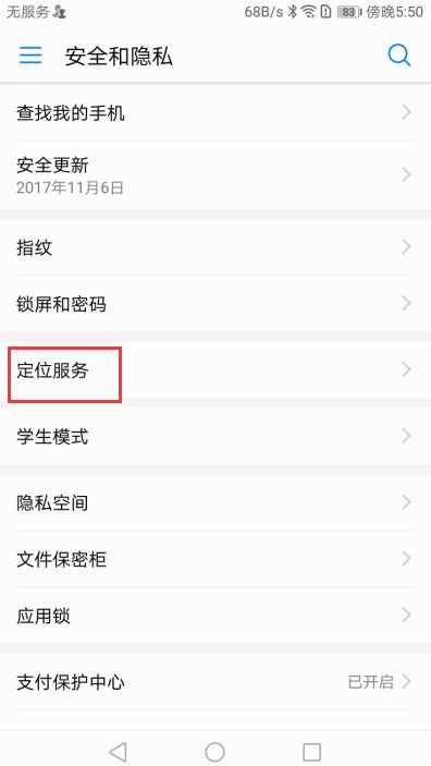 华为手机离线怎么定位