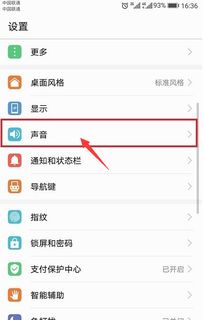 华为手机铃声怎么截