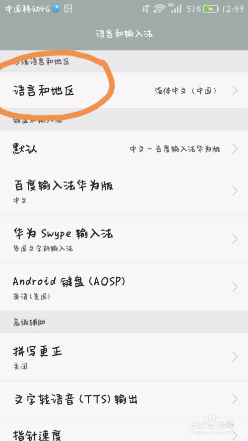华为手机语言怎么修改 华为手机语言怎么修改