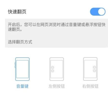 华为手机翻页怎么选 华为手机翻页怎么选