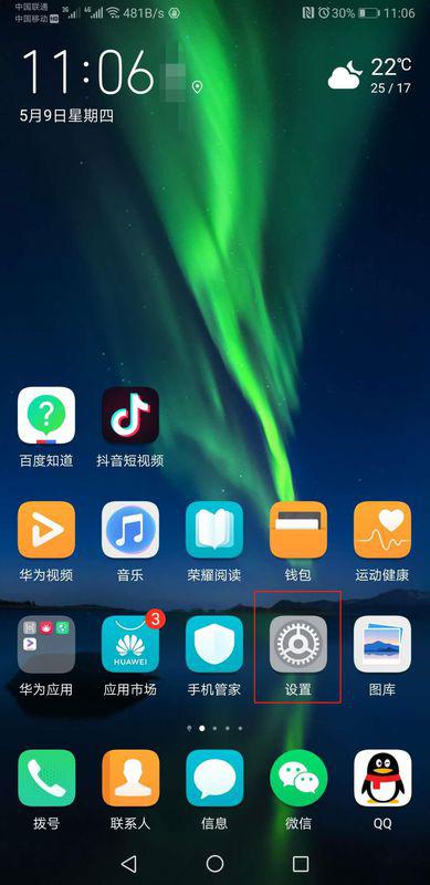 怎么打开华为手机屏幕