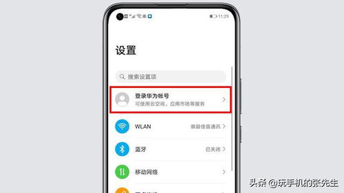 华为手机怎么快速寻找 华为手机怎么快速寻找