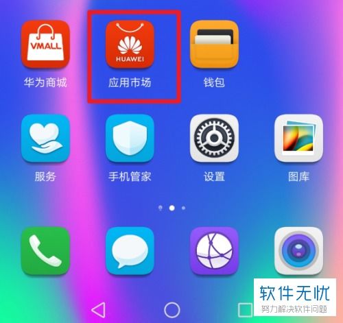 华为手机怎么开始隐藏
