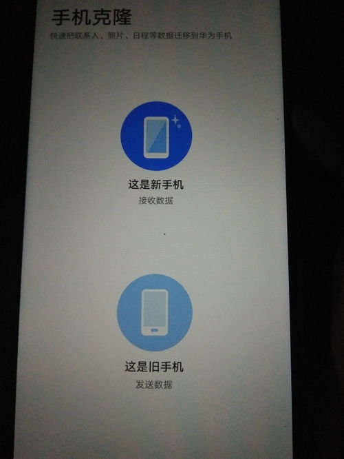 华为手机与oppo手机怎么克隆 华为手机与oppo手机怎么克隆