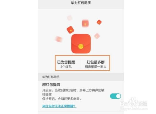华为手机怎么送红包