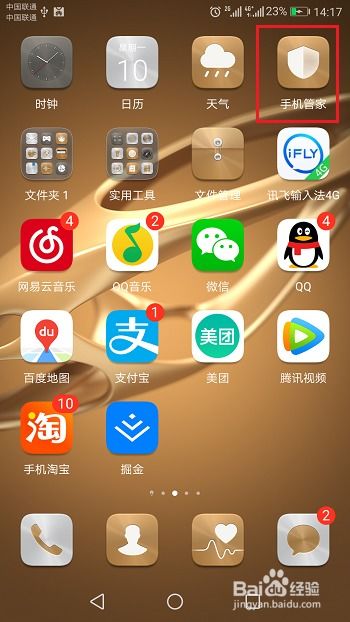 华为手机怎么拦截中介