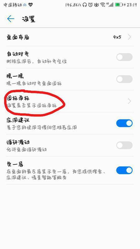 华为手机捷径怎么取消 华为手机捷径怎么取消