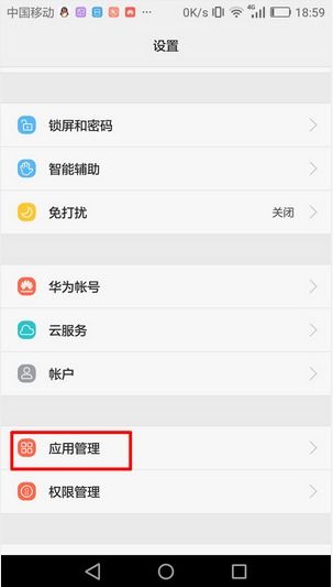 华为的手机怎么转移