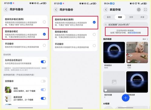 华为手机照片怎么同步