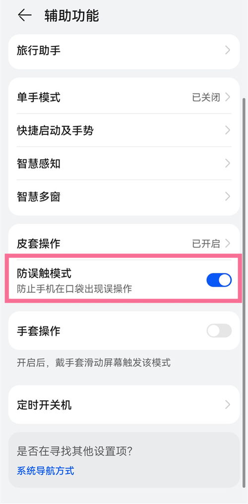 华为手机怎么关掉感应