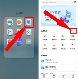 华为手机维修怎么设置