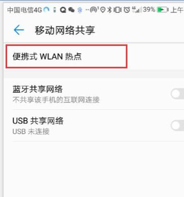 怎么解除华为手机热点