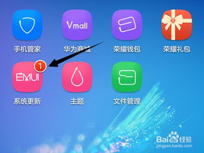 华为手机怎么更新升级