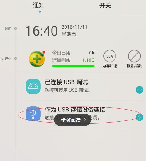 映射怎么调华为手机