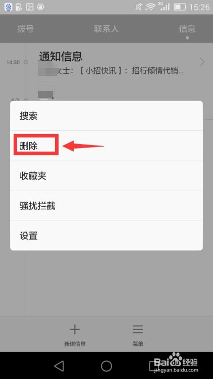 华为手机转账怎么删除 华为手机转账怎么删除