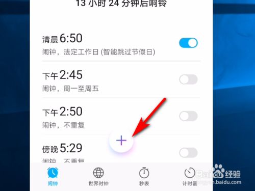 手机闹钟怎么震动华为 手机闹钟怎么震动华为