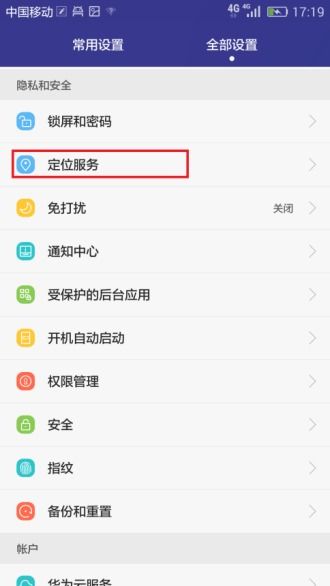 华为手机怎么定位打卡