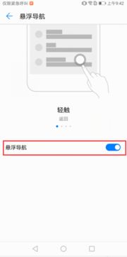 华为手机怎么显示圈圈 华为手机怎么显示圈圈