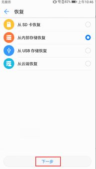 华为手机备份怎么解锁