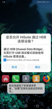 华为手机怎么授权使用
