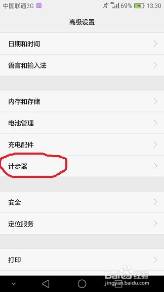 华为手机计步器怎么算法