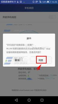 丢掉华为手机怎么找回