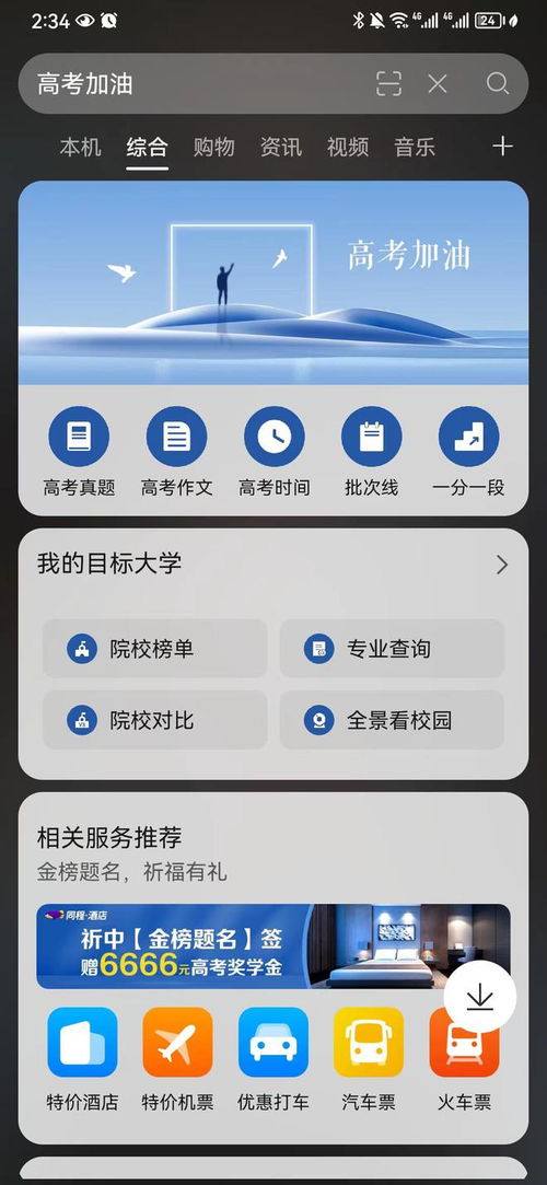 华为手机怎么搜试题 华为手机怎么搜试题
