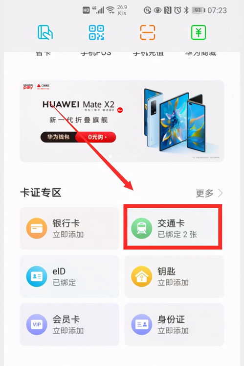 怎么删除华为手机钱包 怎么删除华为手机钱包