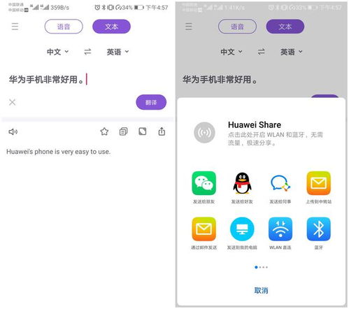 华为手机怎么用翻译