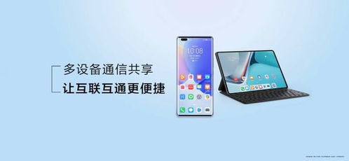 华为平板怎么共享手机 华为平板怎么共享手机