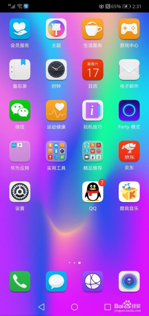 华为手机怎么查看画质