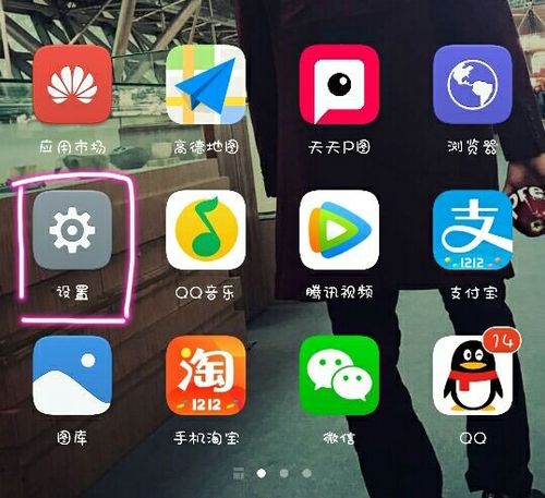 华为手机振动怎么关