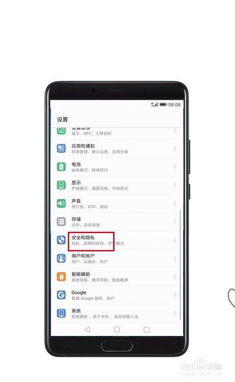 用华为怎么查找手机