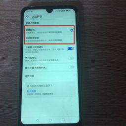 华为手机怎么人脸支付