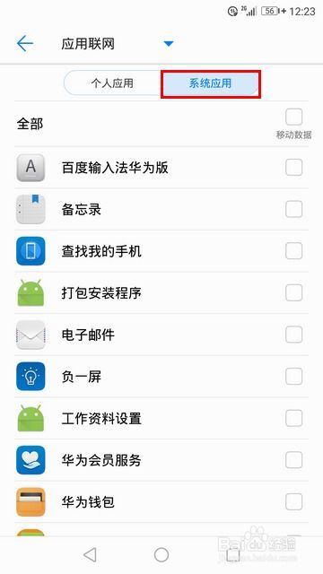 华为手机在家怎么联网 华为手机在家怎么联网