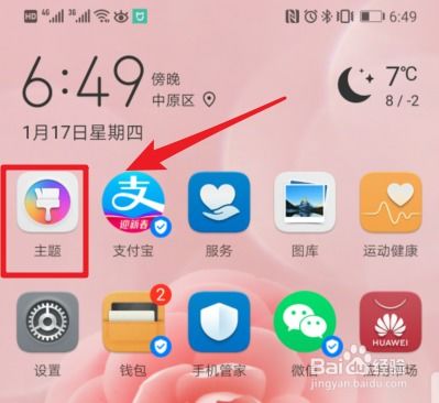 华为手机 字体怎么安装