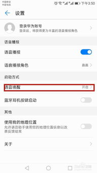 华为手机语音怎么中断 华为手机语音怎么中断
