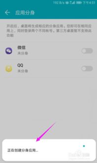 华为手机分身怎么操作