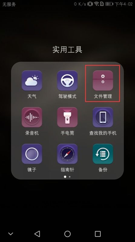 华为手机怎么存歌曲 华为手机怎么存歌曲