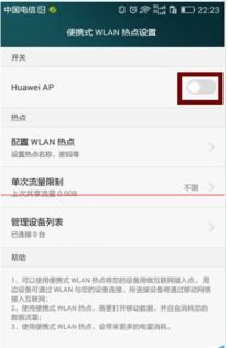华为手机手机热点怎么关闭 华为手机手机热点怎么关闭