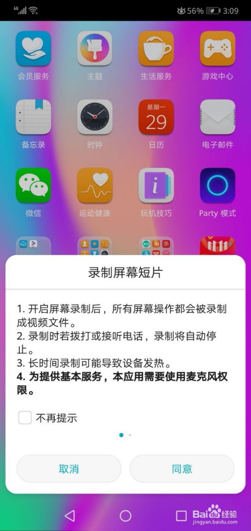 华为手机怎么屏幕置顶 华为手机怎么屏幕置顶