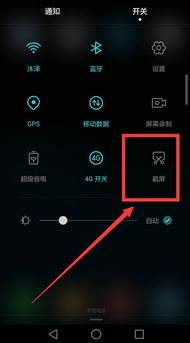 华为怎么截图手机照片 华为怎么截图手机照片