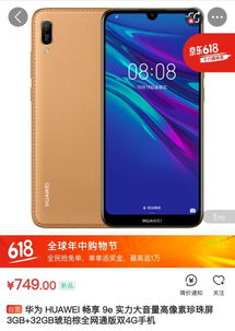 华为的手机怎么叫唤