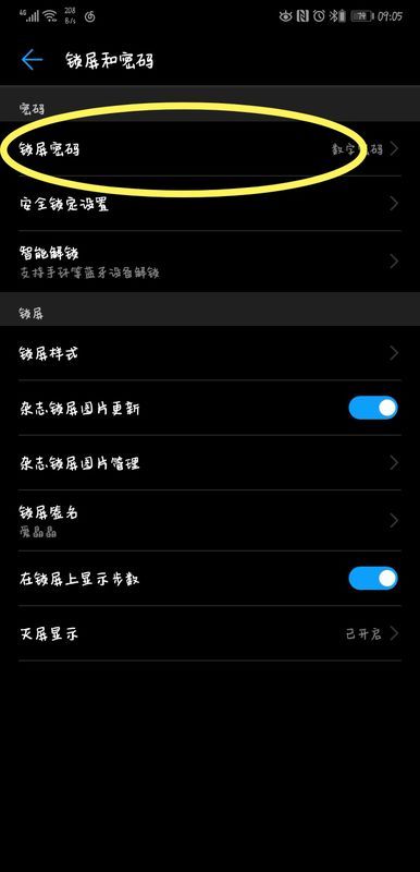 手机华为怎么设置密码