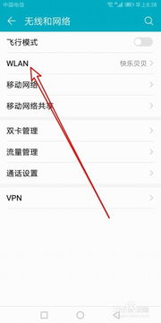 华为手机mac怎么设置