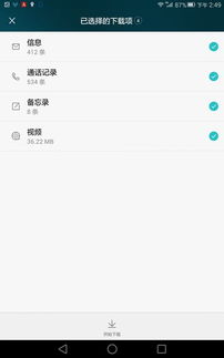 华为手机云端怎么清空